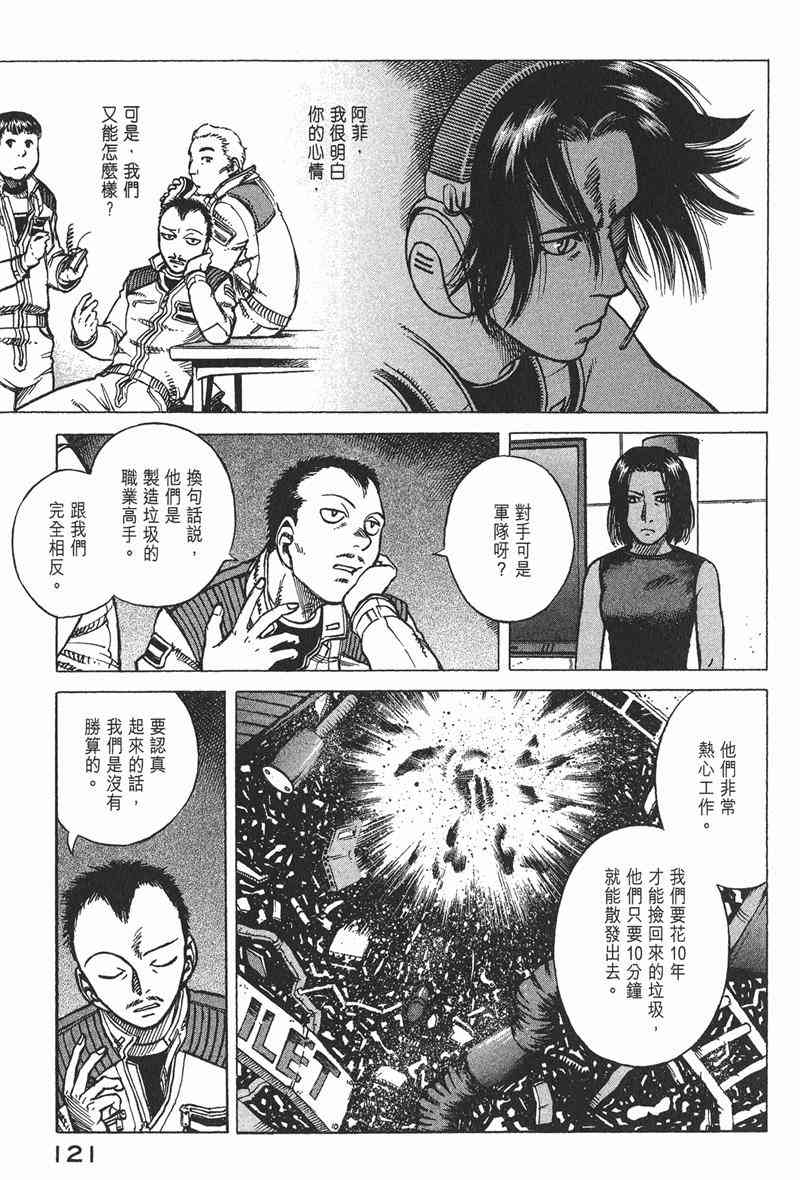 星空之旅 - 第04卷 - 第117张图