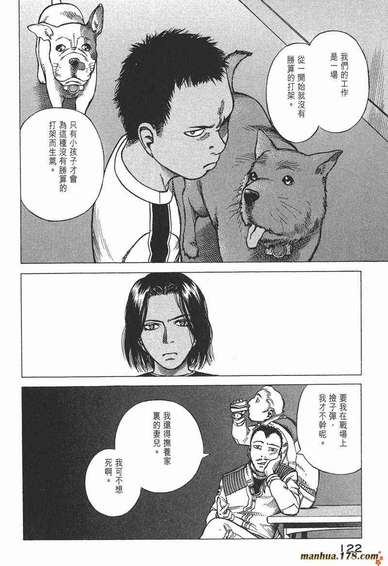 星空之旅 - 第04卷 - 第118张图