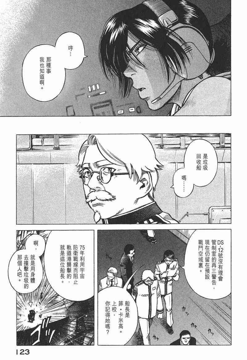 星空之旅 - 第04卷 - 第119张图