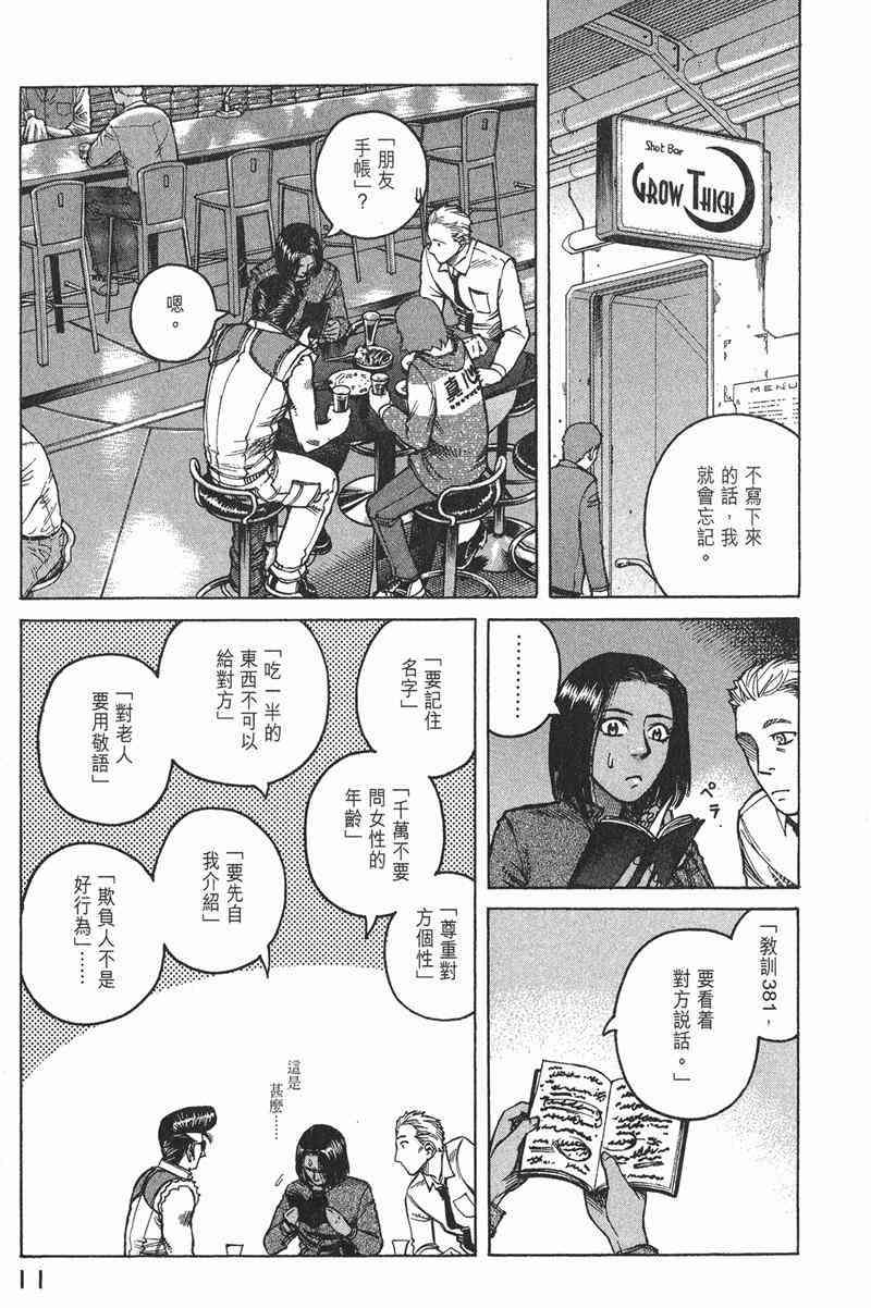 星空之旅 - 第04卷 - 第11张图