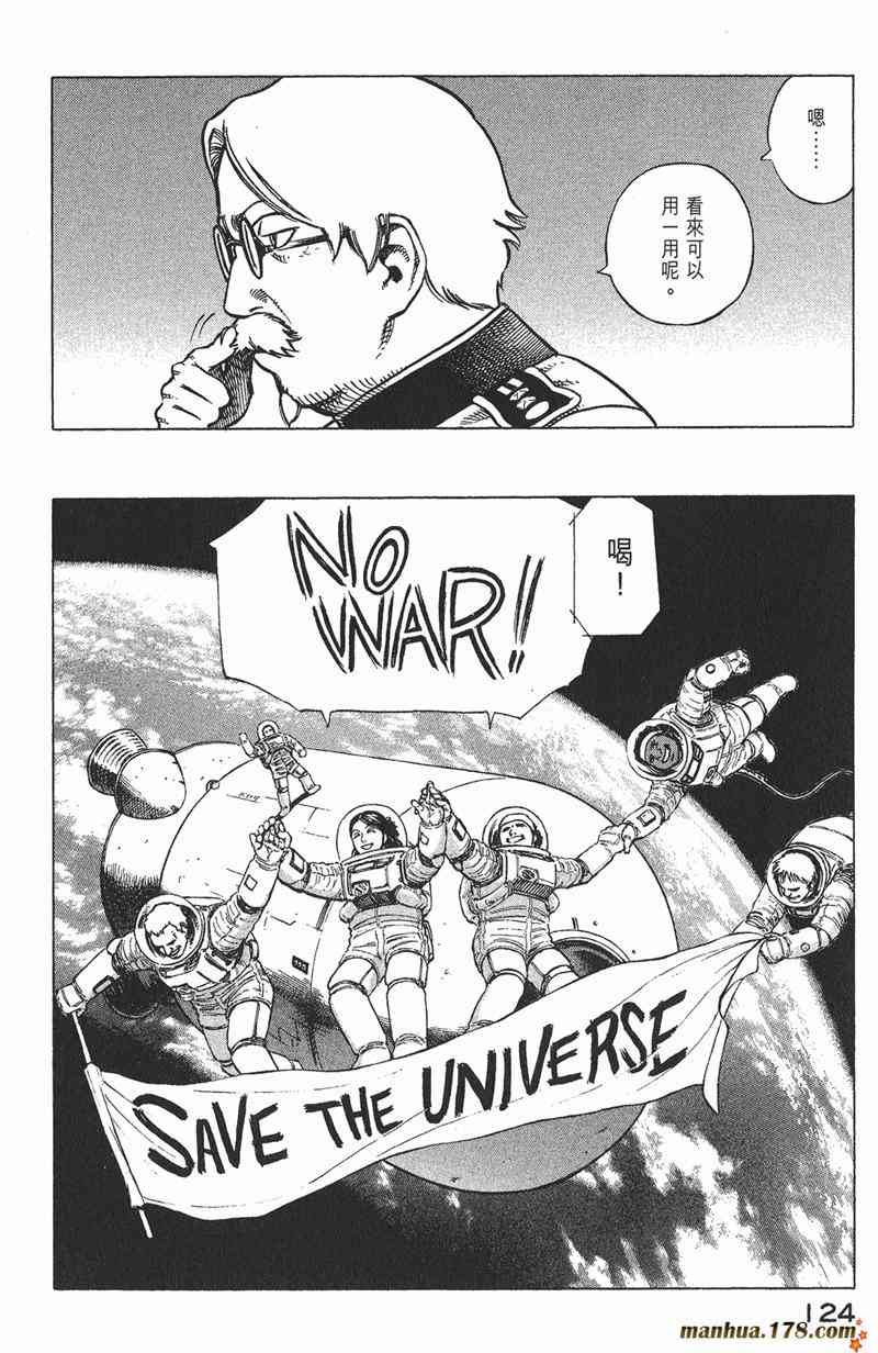 星空之旅 - 第04卷 - 第120张图