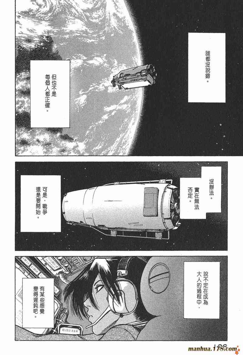 星空之旅 - 第04卷 - 第122张图