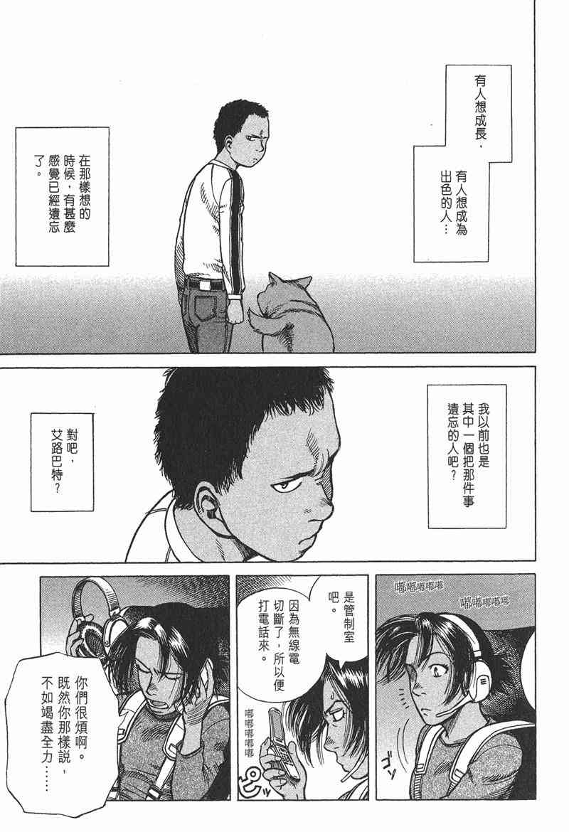 星空之旅 - 第04卷 - 第123张图