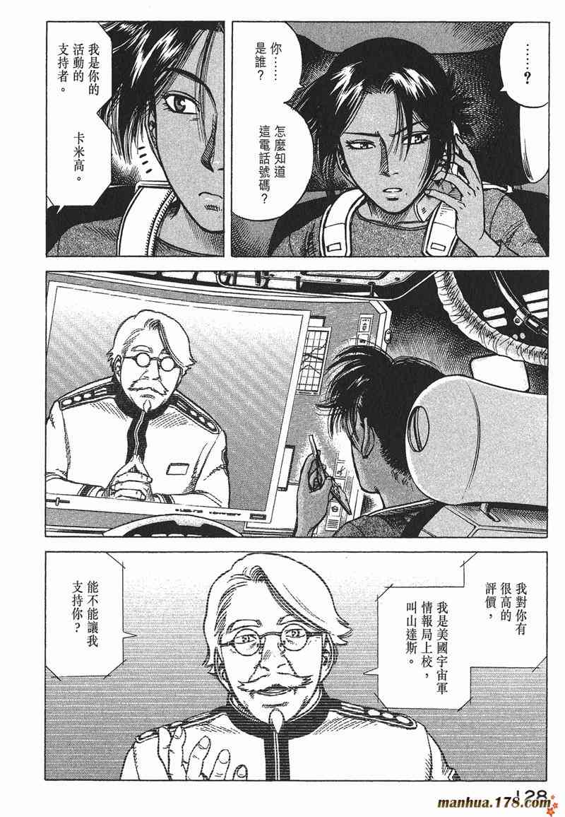 星空之旅 - 第04卷 - 第124张图