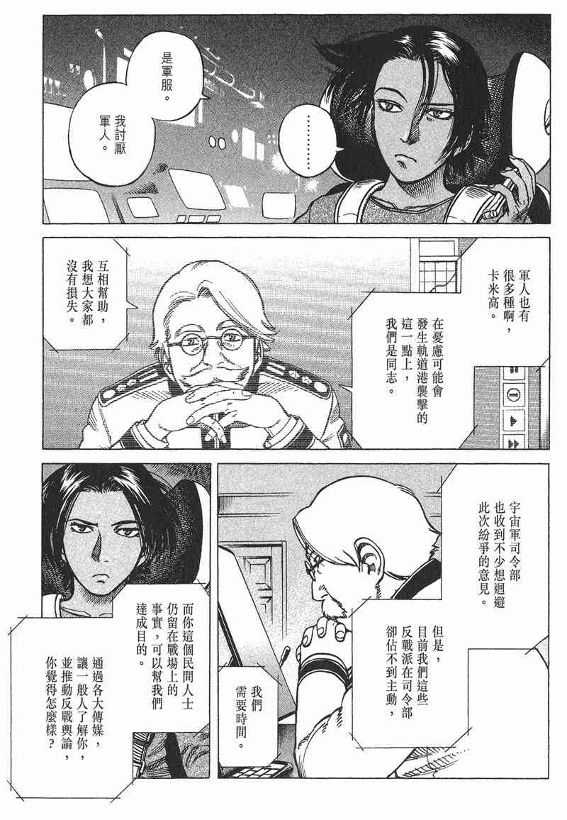 星空之旅 - 第04卷 - 第125张图