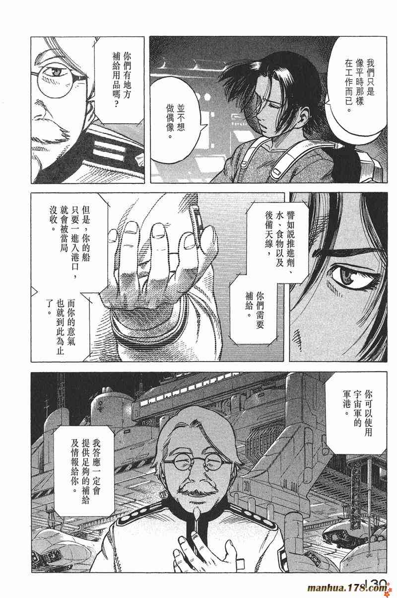 星空之旅 - 第04卷 - 第126张图