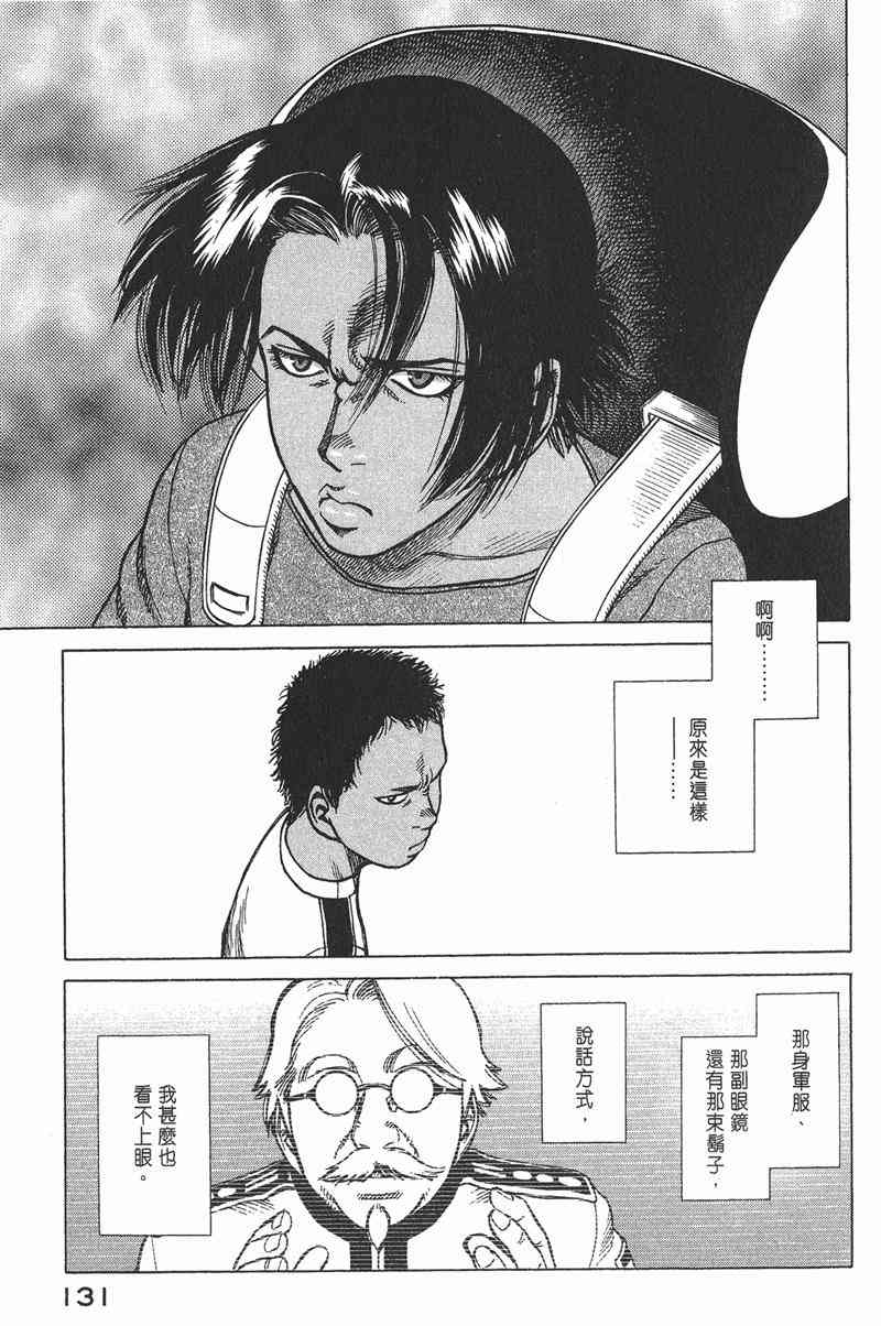 星空之旅 - 第04卷 - 第127张图