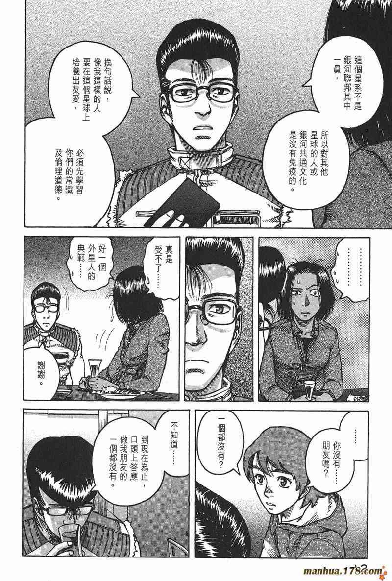 星空之旅 - 第04卷 - 第12张图