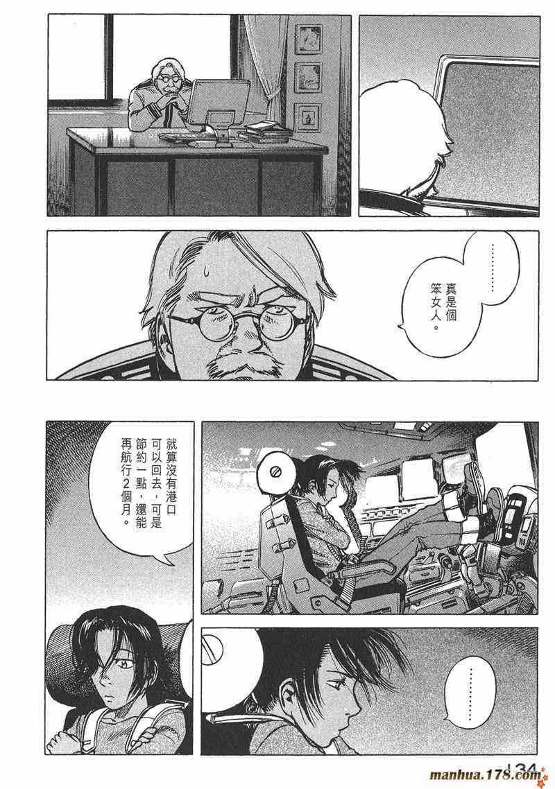 星空之旅 - 第04卷 - 第130张图