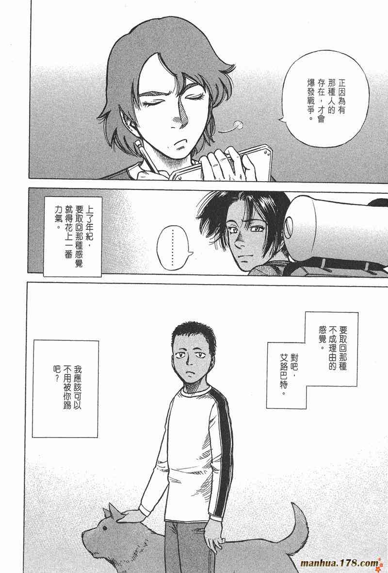 星空之旅 - 第04卷 - 第132张图