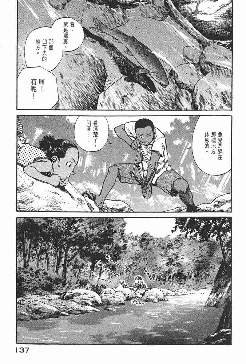 星空之旅 - 第04卷 - 第133张图