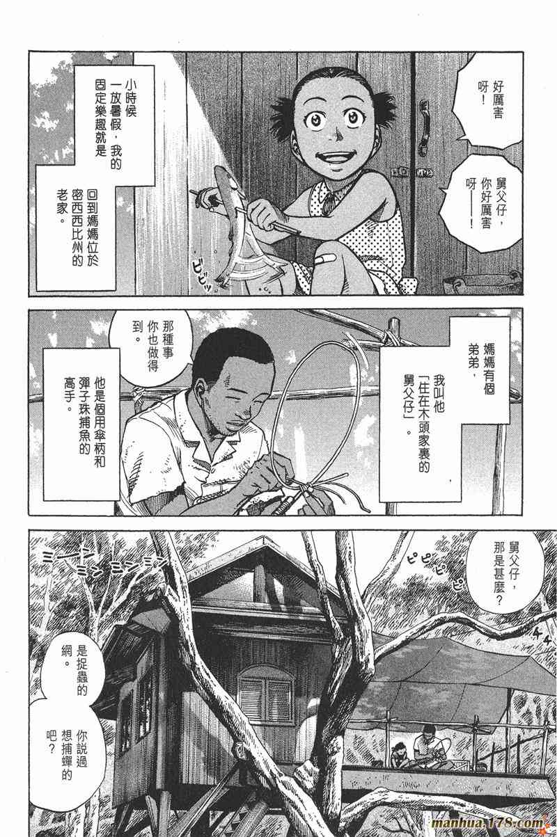 星空之旅 - 第04卷 - 第134张图