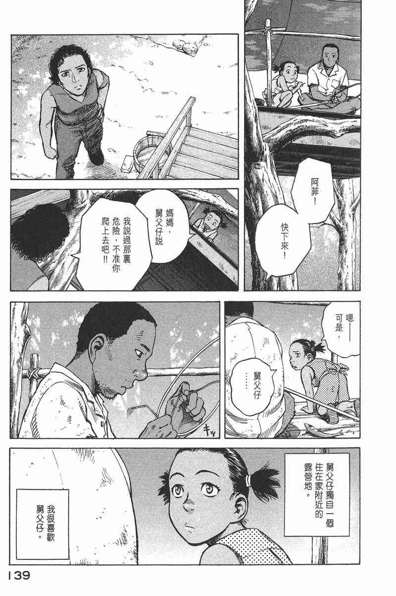 星空之旅 - 第04卷 - 第135张图