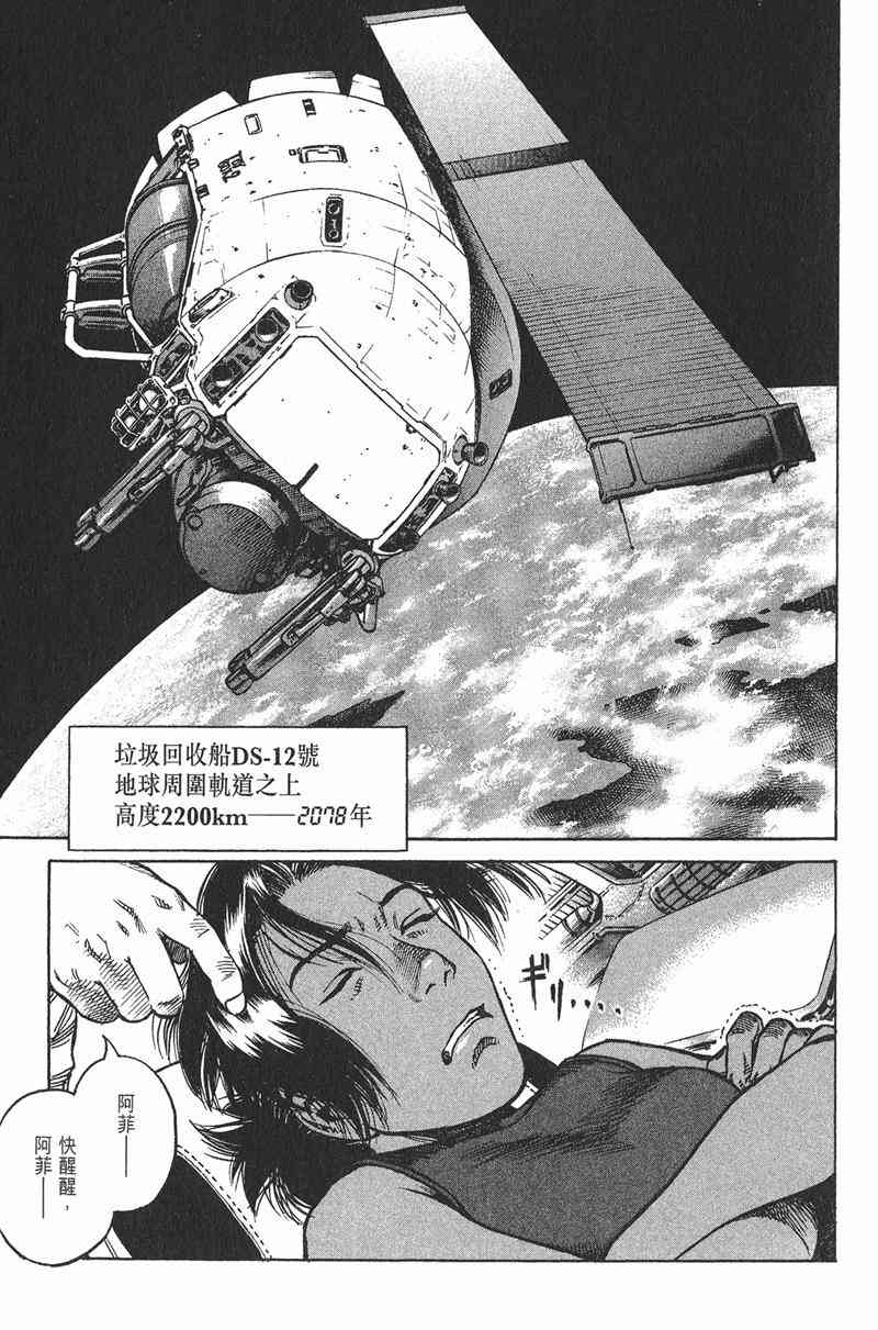 星空之旅 - 第04卷 - 第137张图