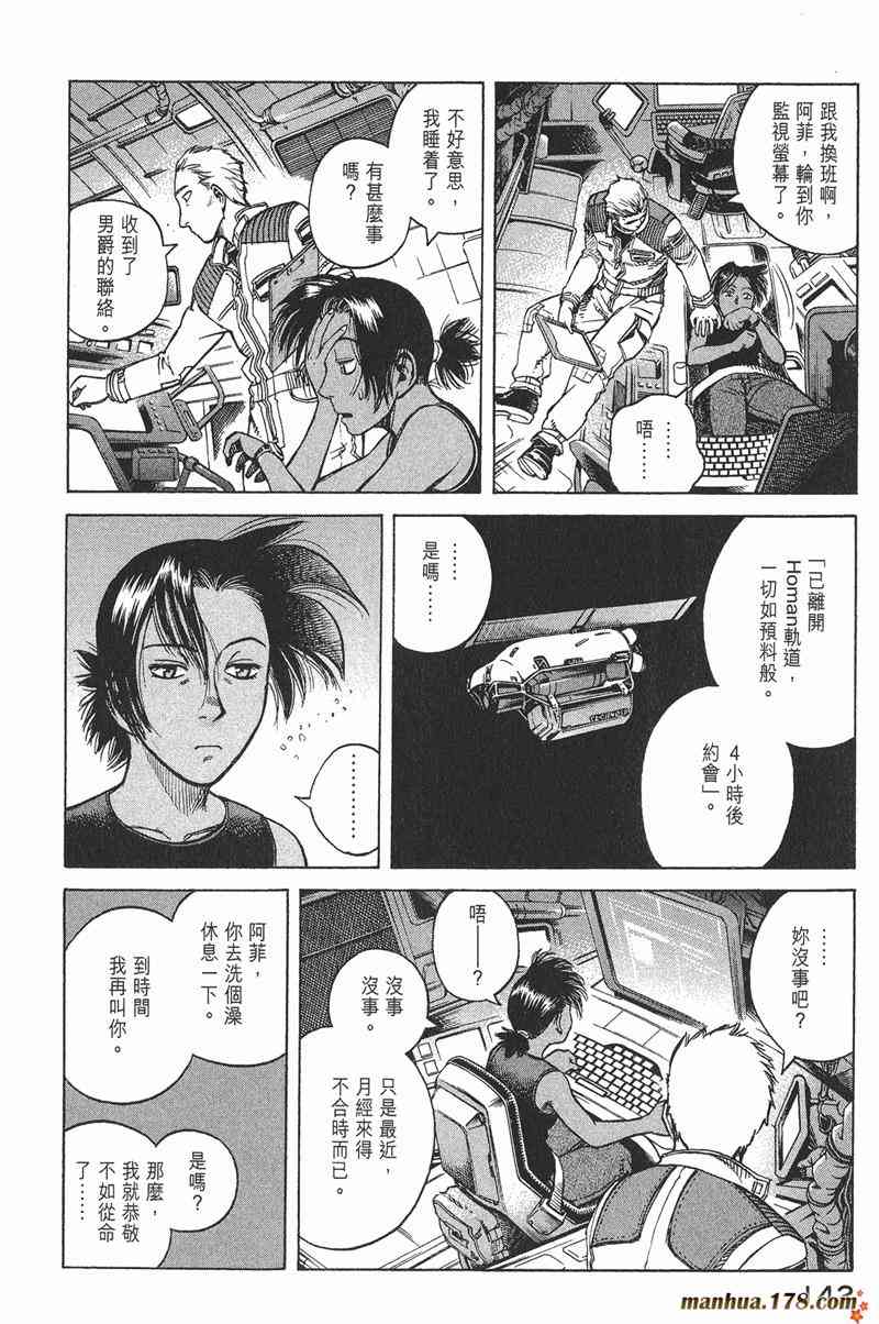 星空之旅 - 第04卷 - 第138张图