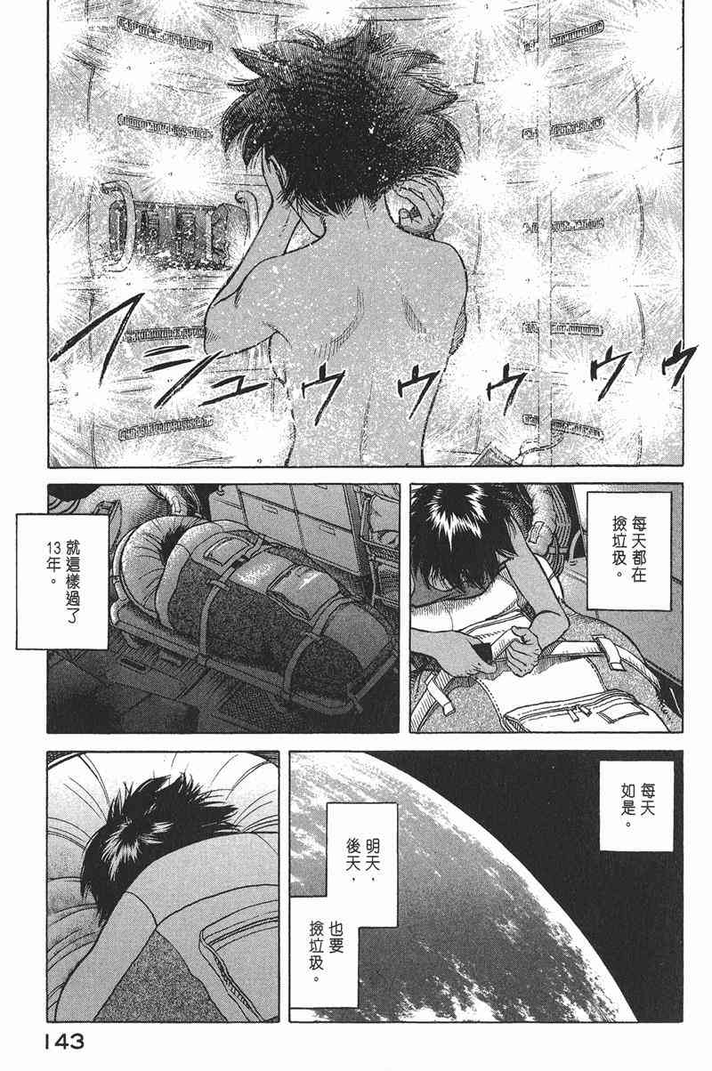 星空之旅 - 第04卷 - 第139张图