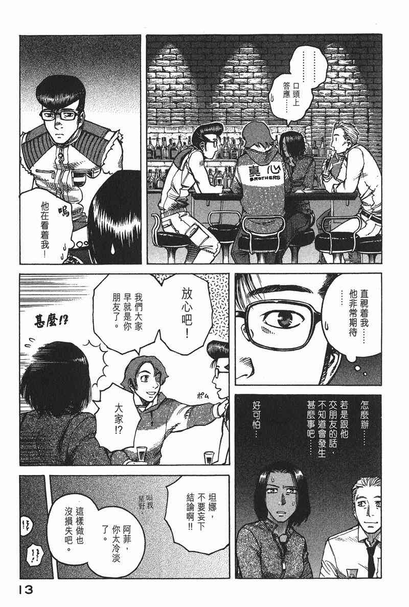 星空之旅 - 第04卷 - 第13张图