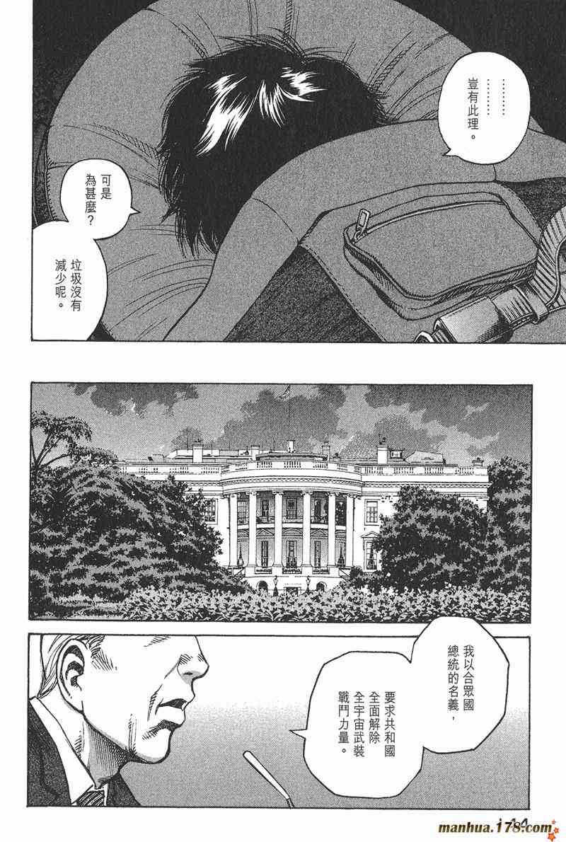 星空之旅 - 第04卷 - 第140张图