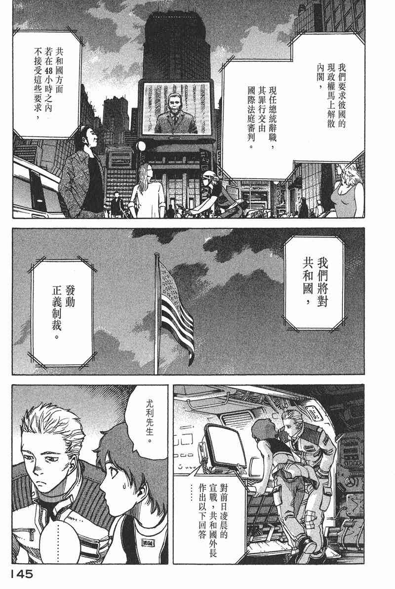 星空之旅 - 第04卷 - 第141张图