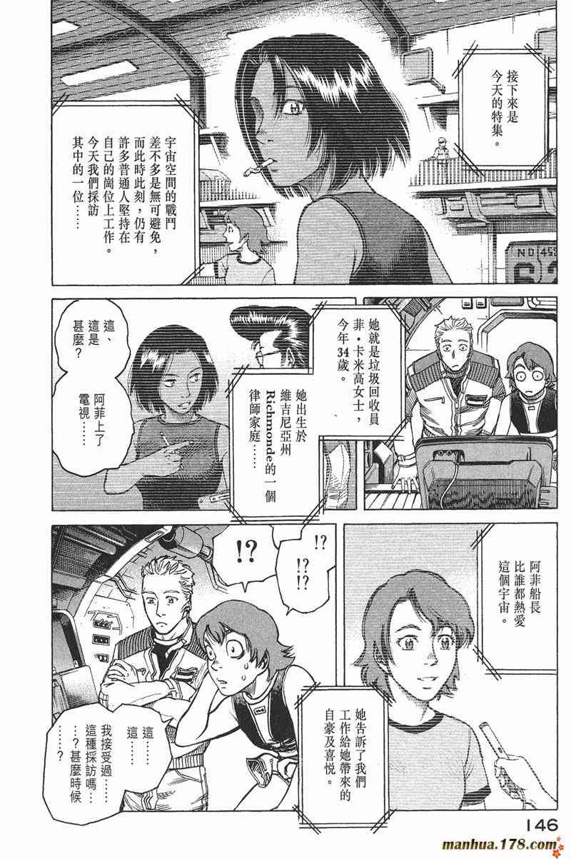 星空之旅 - 第04卷 - 第142张图