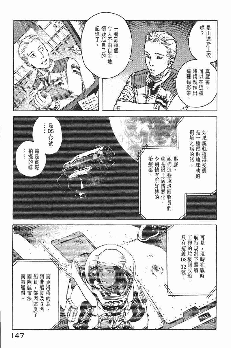 星空之旅 - 第04卷 - 第143张图