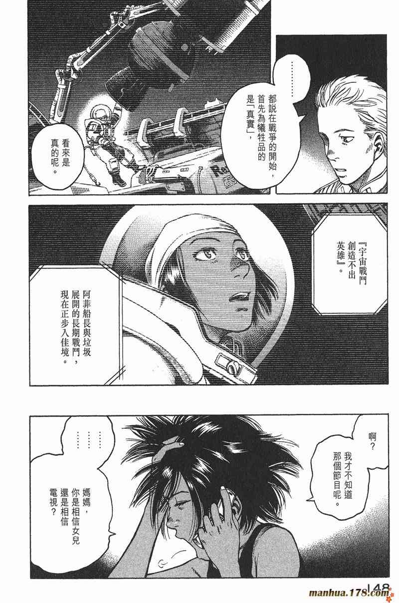 星空之旅 - 第04卷 - 第144张图