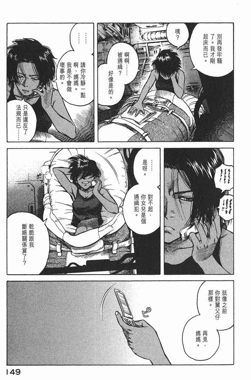 星空之旅 - 第04卷 - 第145张图