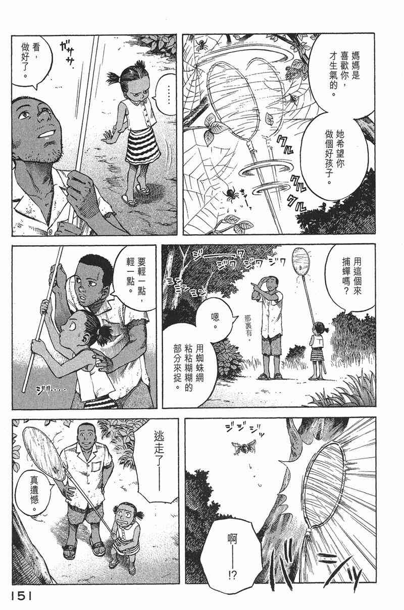 星空之旅 - 第04卷 - 第147张图