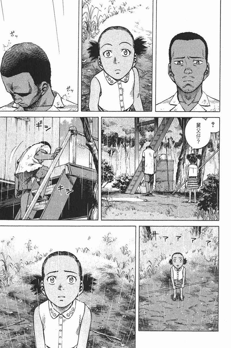 星空之旅 - 第04卷 - 第149张图