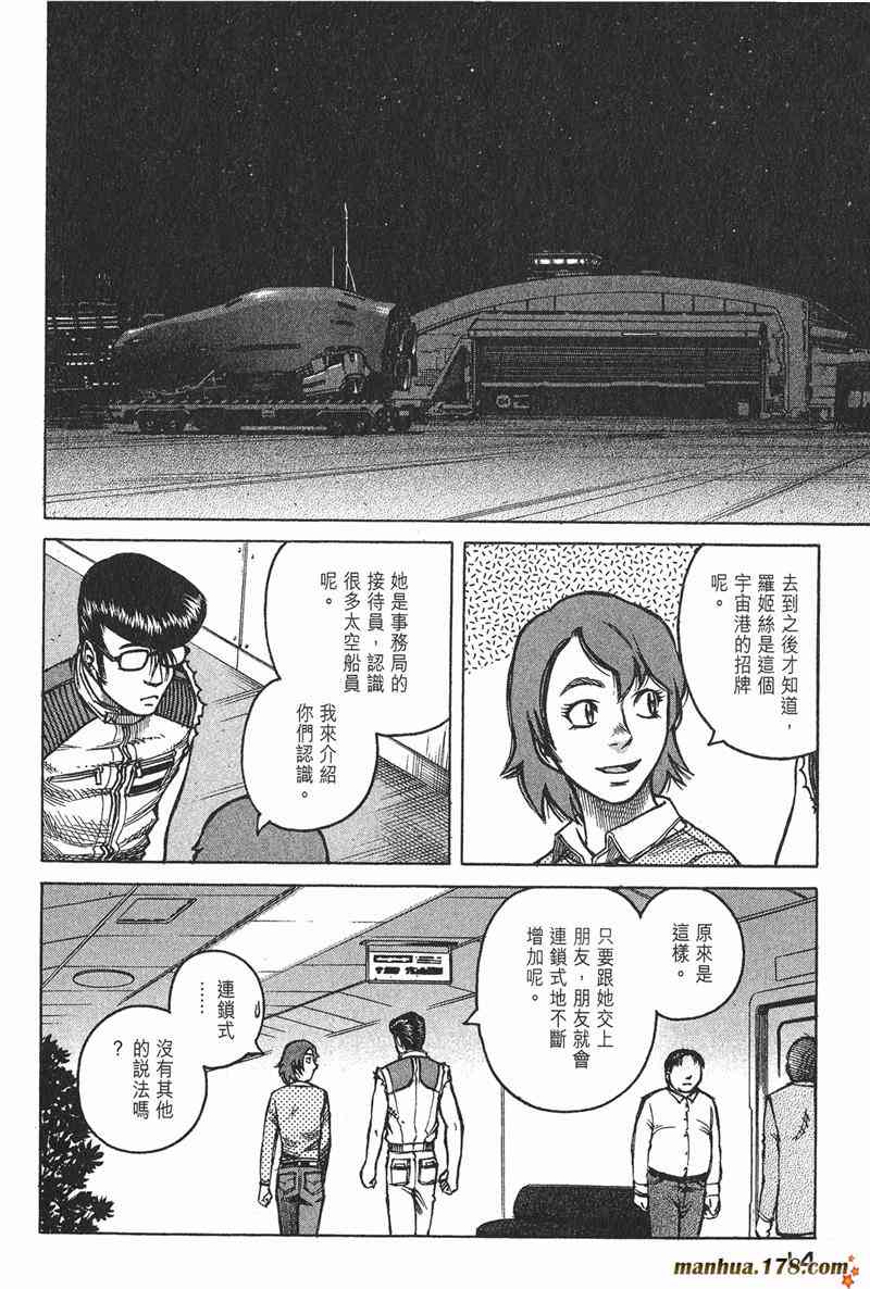 星空之旅 - 第04卷 - 第14张图