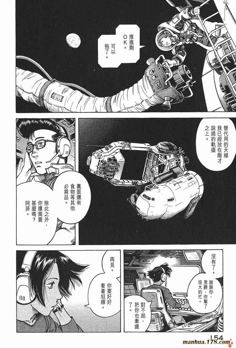 星空之旅 - 第04卷 - 第150张图