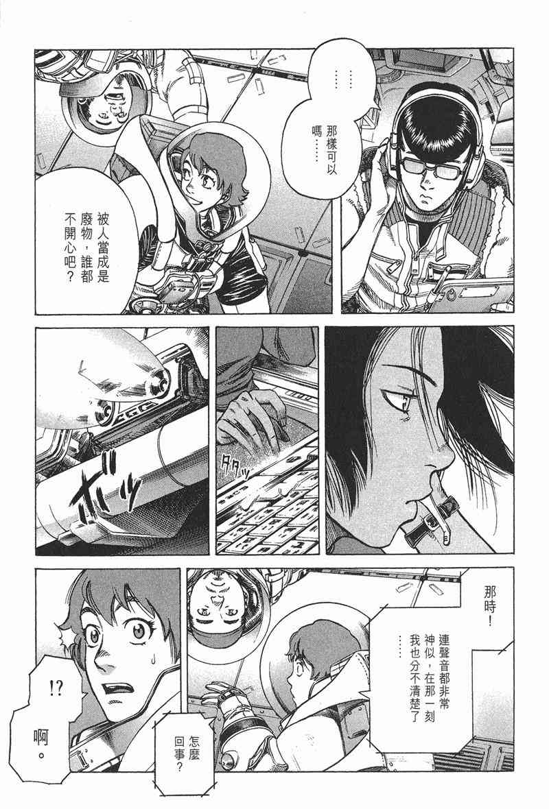 星空之旅 - 第04卷 - 第151张图