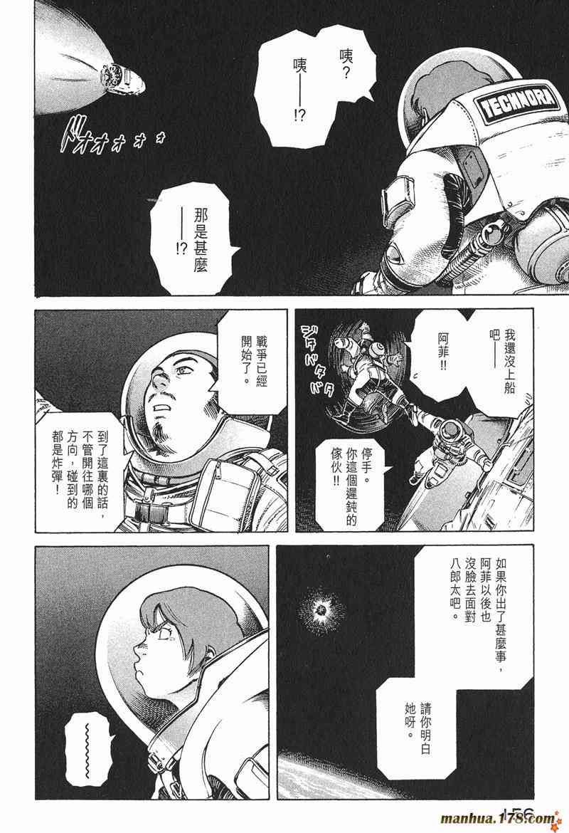 星空之旅 - 第04卷 - 第152张图