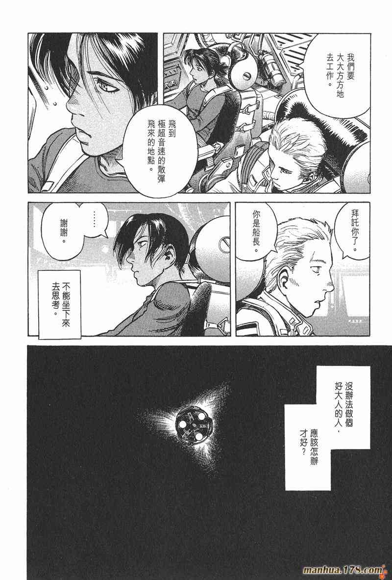 星空之旅 - 第04卷 - 第154张图