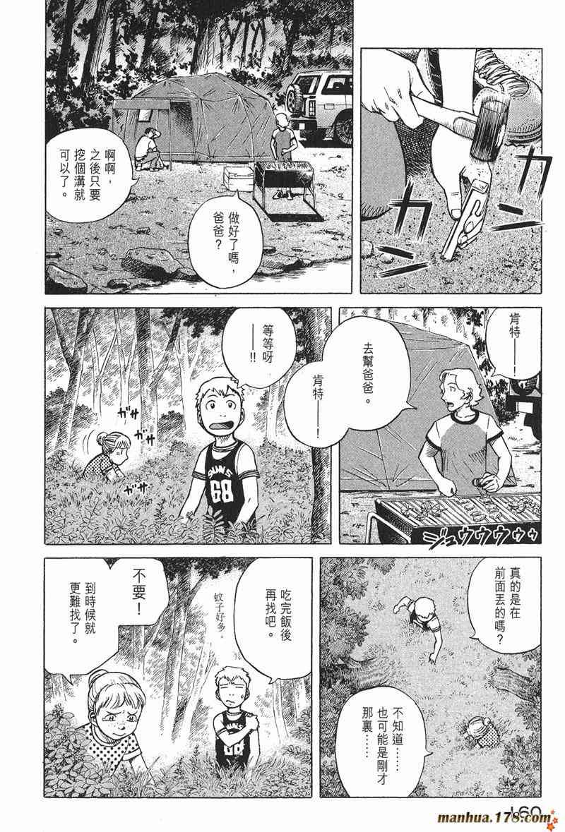 星空之旅 - 第04卷 - 第156张图