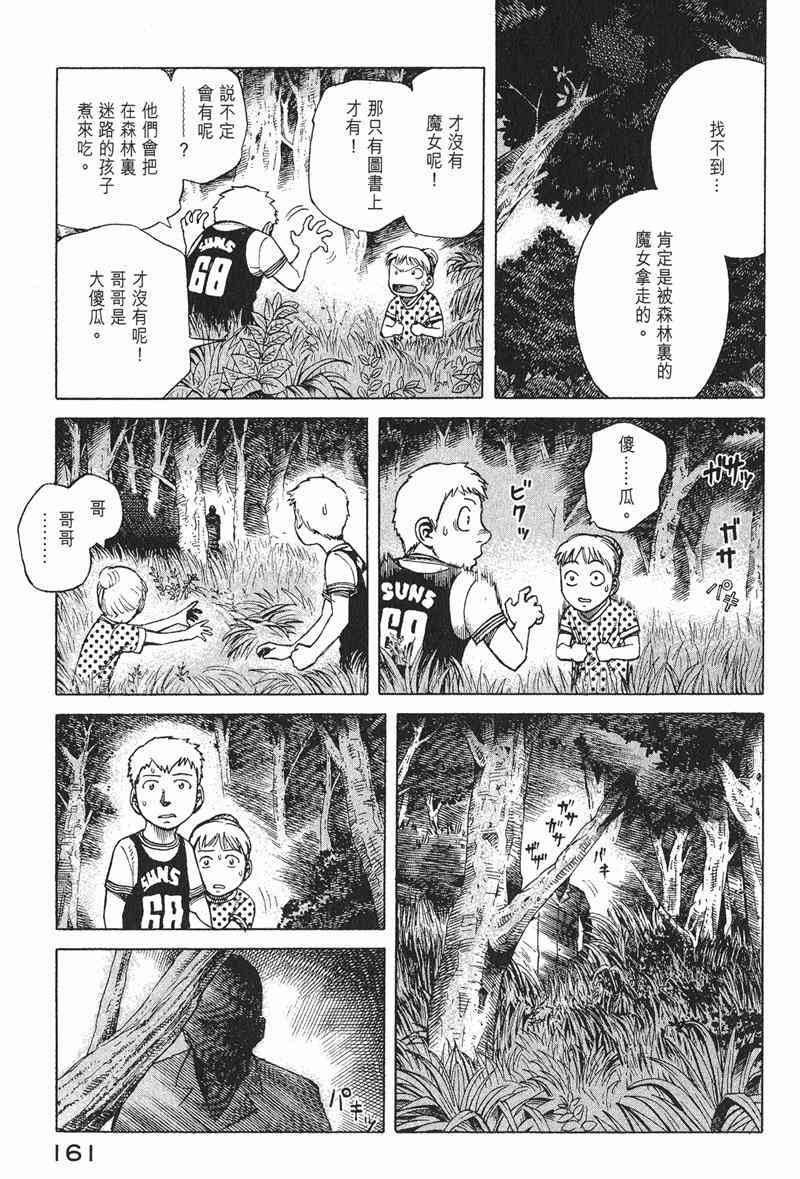 星空之旅 - 第04卷 - 第157张图