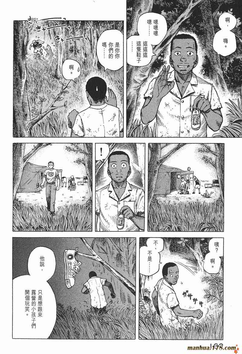 星空之旅 - 第04卷 - 第158张图