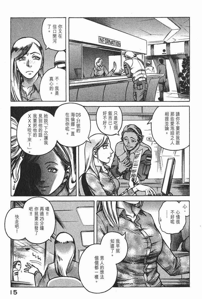 星空之旅 - 第04卷 - 第15张图