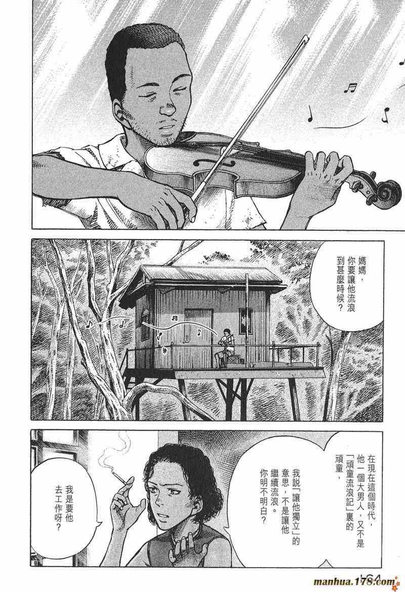 星空之旅 - 第04卷 - 第160张图