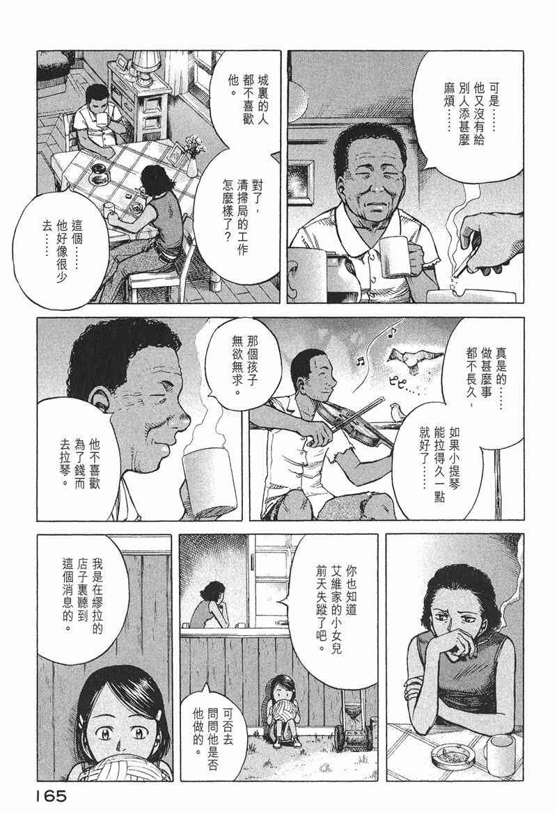 星空之旅 - 第04卷 - 第161张图