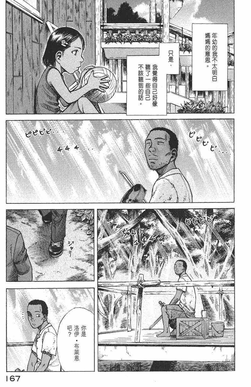 星空之旅 - 第04卷 - 第163张图