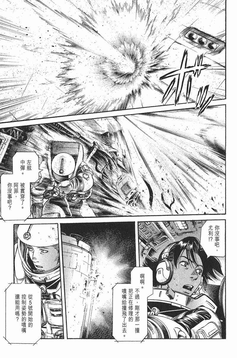 星空之旅 - 第04卷 - 第165张图