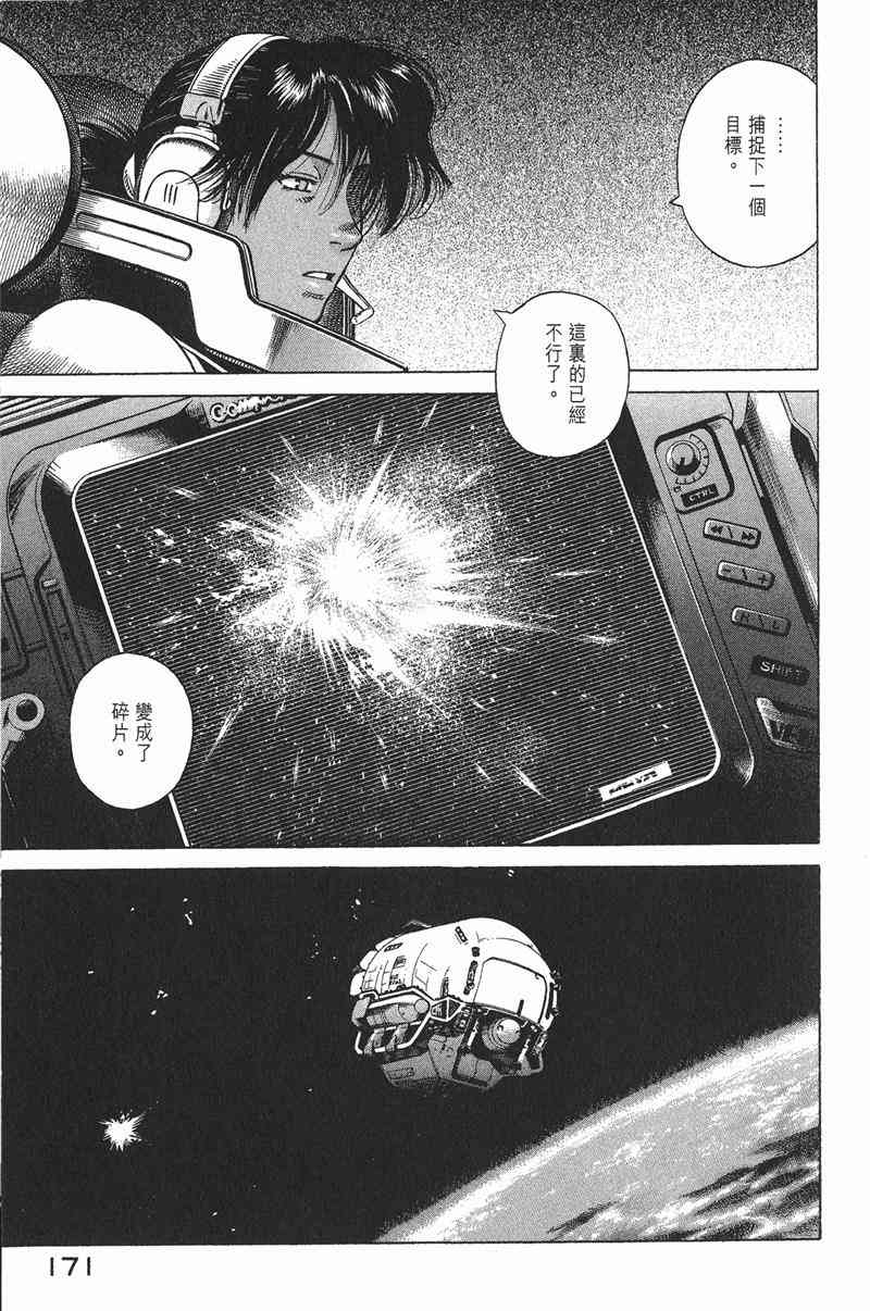 星空之旅 - 第04卷 - 第167张图