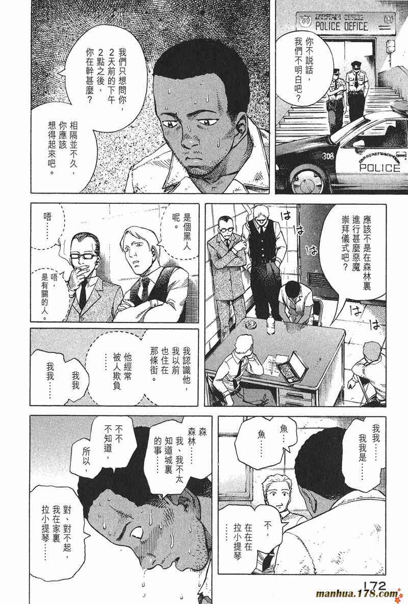 星空之旅 - 第04卷 - 第168张图