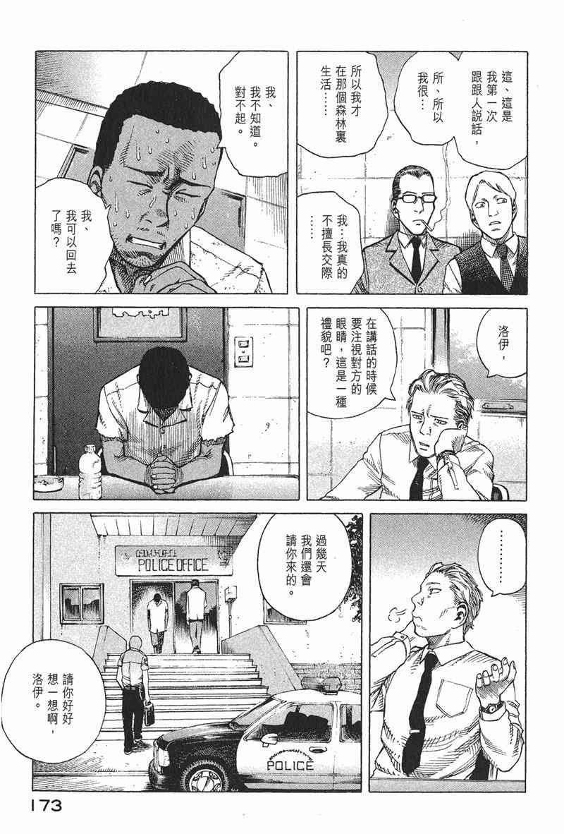 星空之旅 - 第04卷 - 第169张图