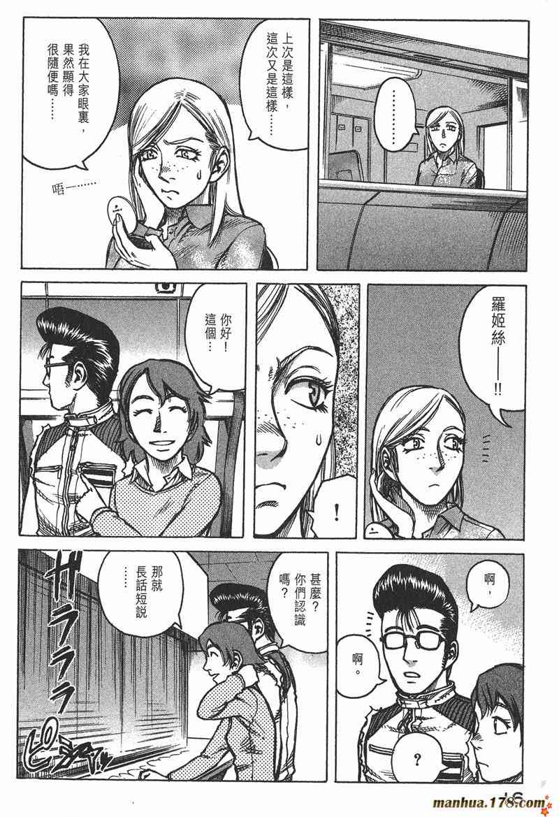 星空之旅 - 第04卷 - 第16张图