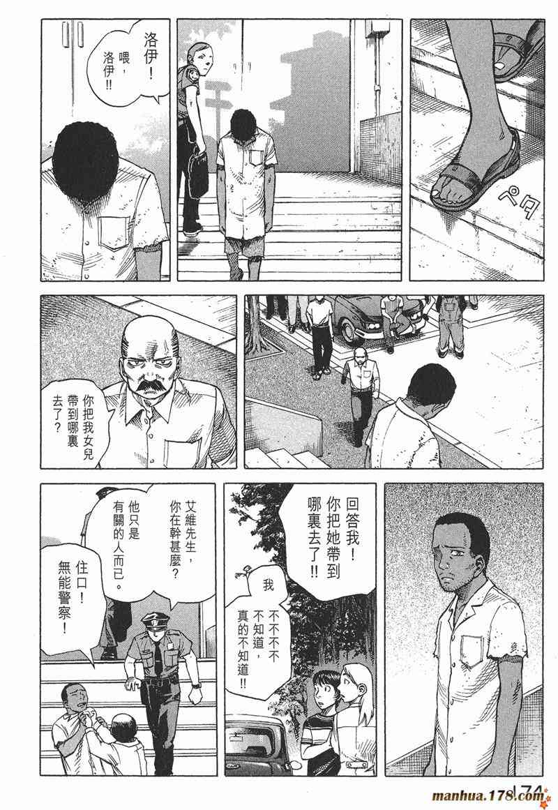 星空之旅 - 第04卷 - 第170张图