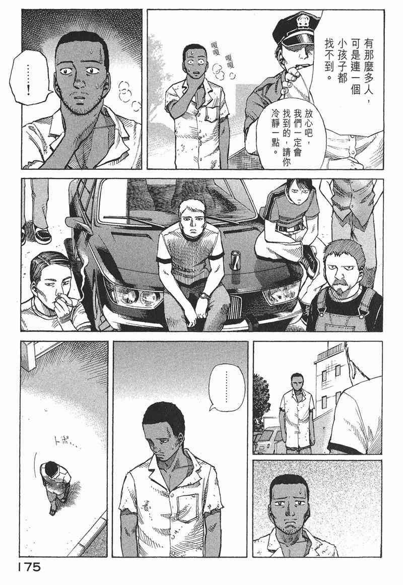 星空之旅 - 第04卷 - 第171张图