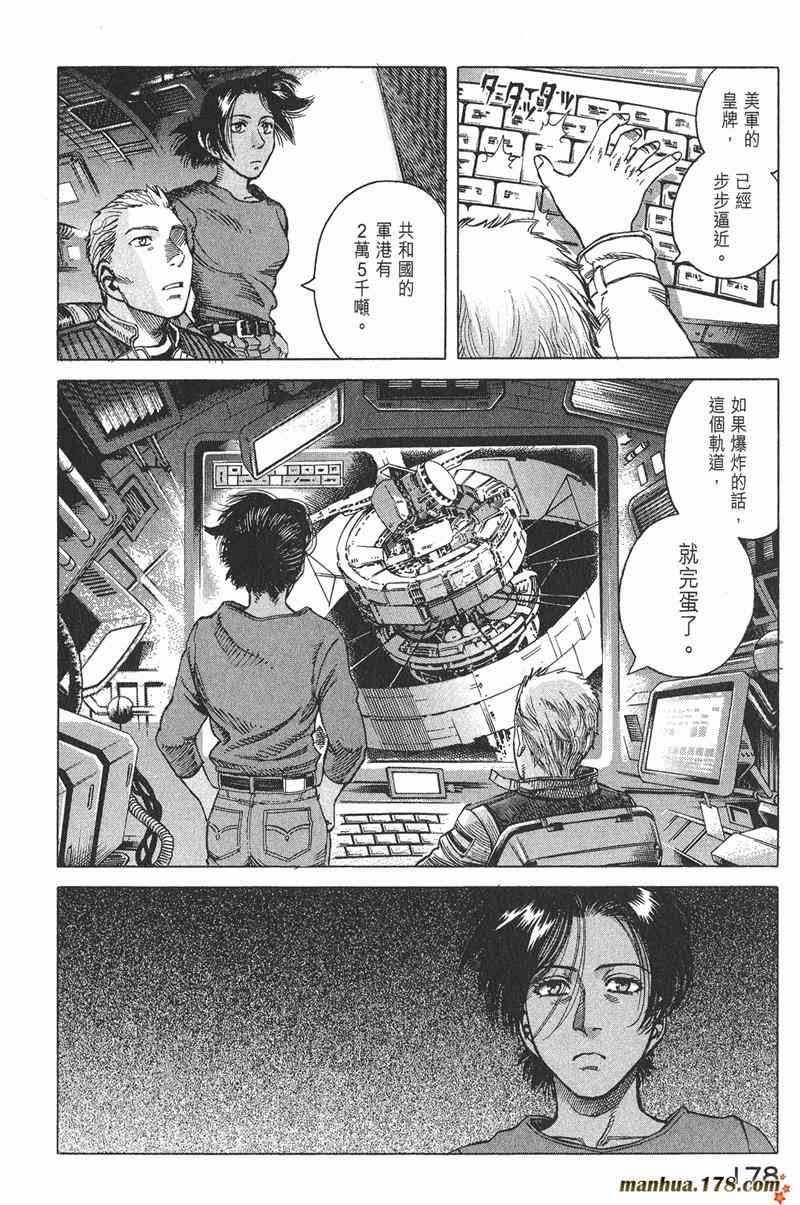 星空之旅 - 第04卷 - 第174张图