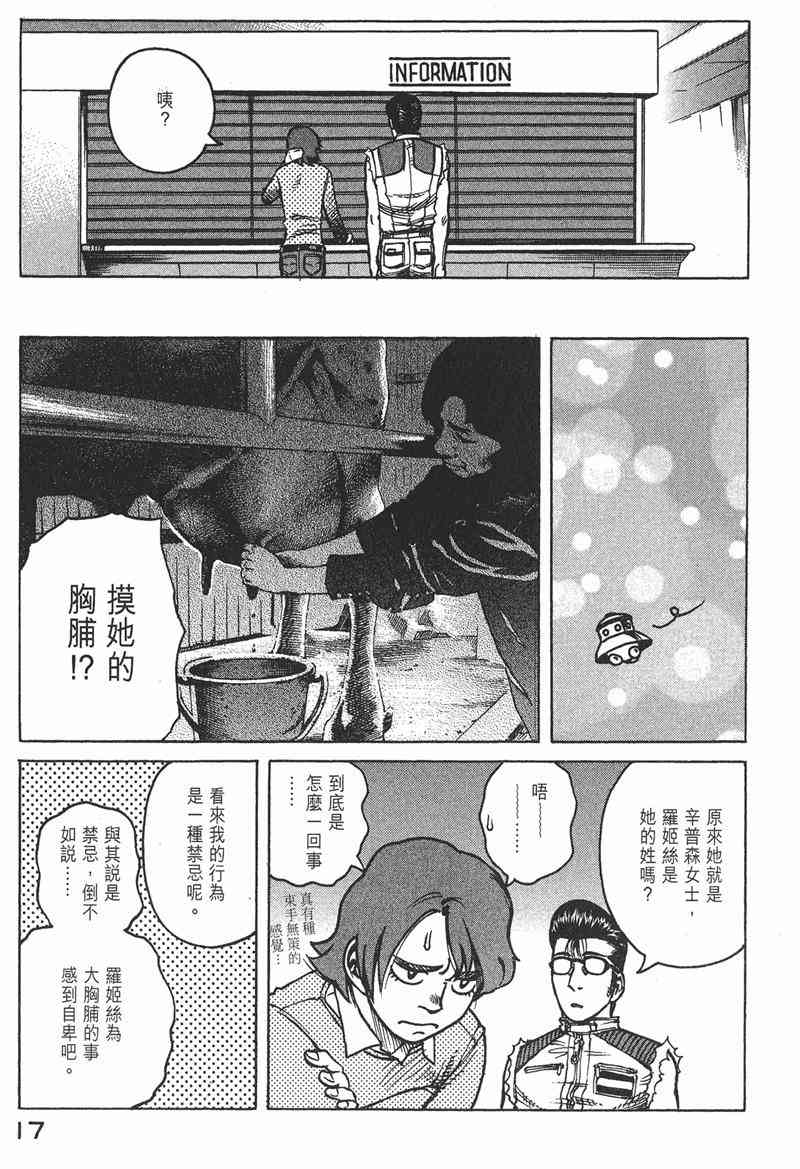 星空之旅 - 第04卷 - 第17张图